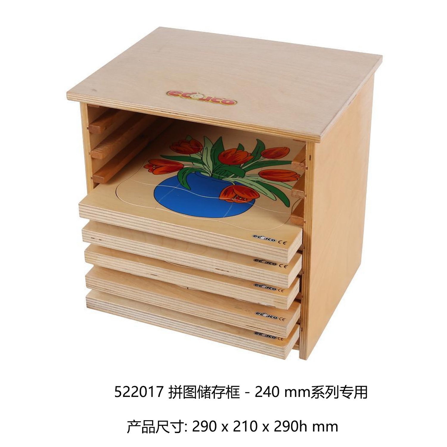 荷兰Educo 拼图储存框-24cm专用 儿童玩具木制收纳柜幼儿园教具