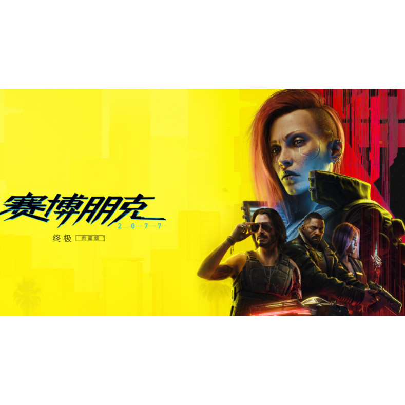 EPIC平台 赛博朋克2077 终极版 往日之影 DLC 土耳其区 代购 代充