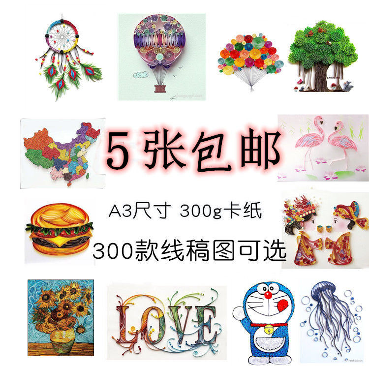 5件免邮!衍纸线稿图稿底板A3尺寸300克衍纸专用稿图初学者专用