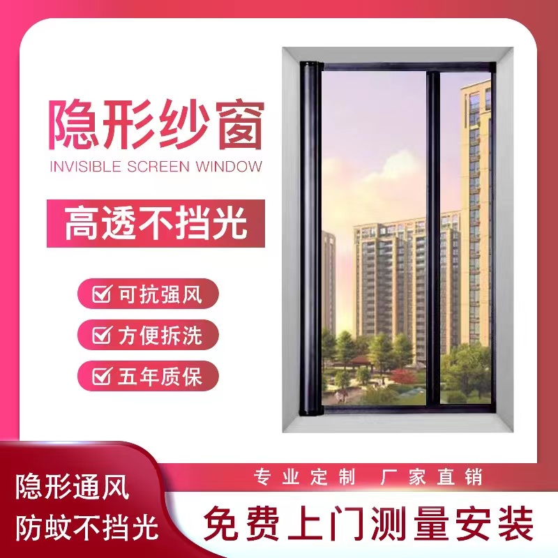 杭州高透隐形纱窗上门定制安装