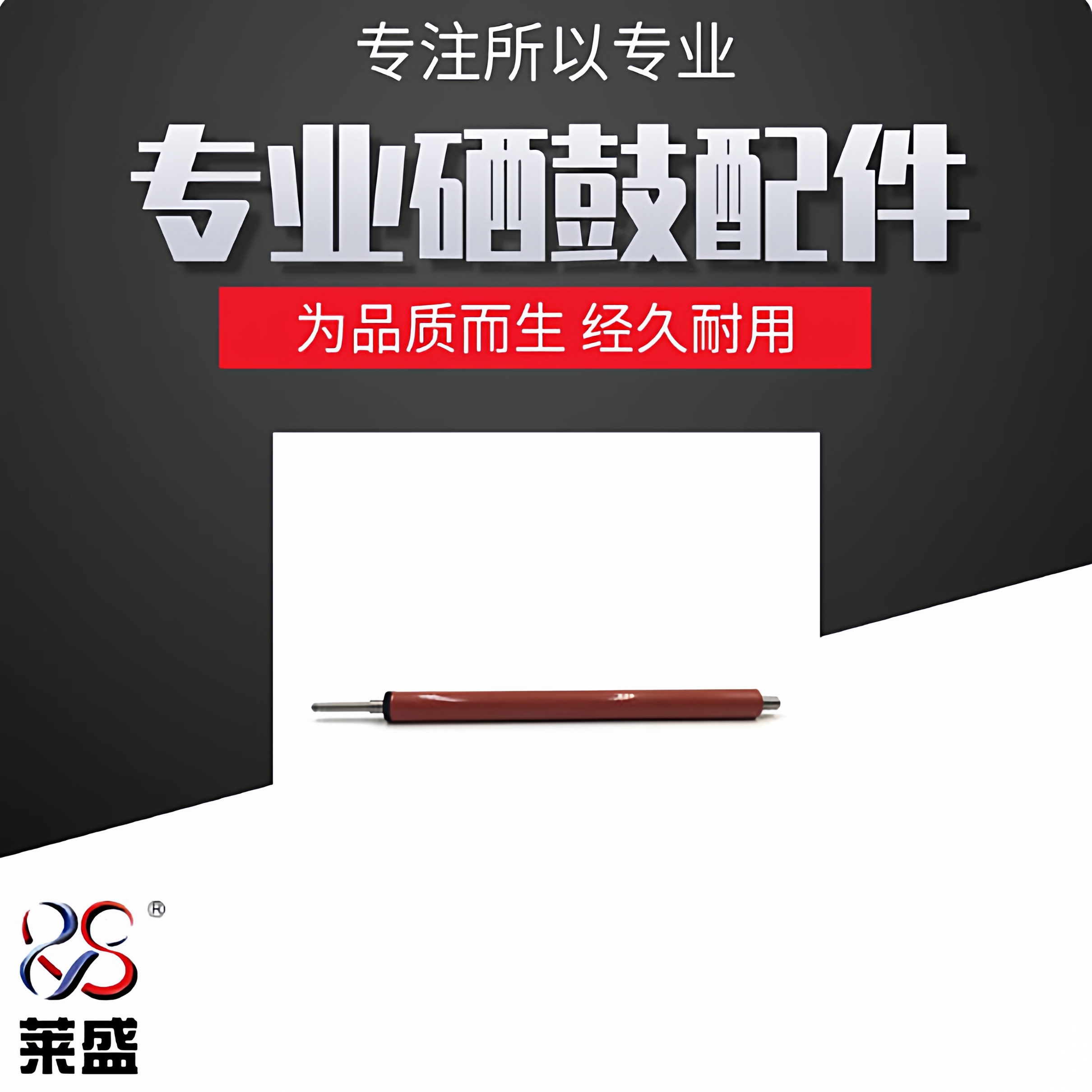 莱盛定影下辊适用惠普佳能