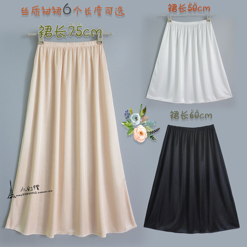衬裙半身裙汉服薄款丝质内搭防透防走光加长款无痕打底裙大码内衬