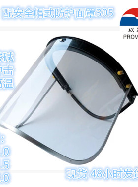 劳保支架面屏不含安全帽防护面罩PC材料高温冶炼打磨切割飞溅305