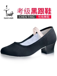 陳婷教師舞蹈鞋 女黑色帶跟考級代表性舞鞋 棉布芭蕾練功鞋 性格舞鞋