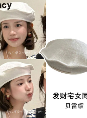 CUNCY发财宅女同款白色贝雷帽女夏针织画家帽大头围显脸小
