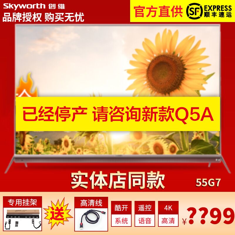 Skyworth/創維 55G7 55吋Q5A液晶電視50英寸高清4K超清電視