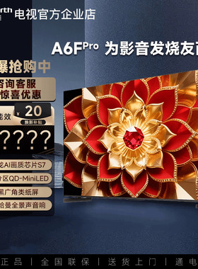 创维65/75/85/100A6FU ltra家用液晶电视机MiniLED全景声回音壁