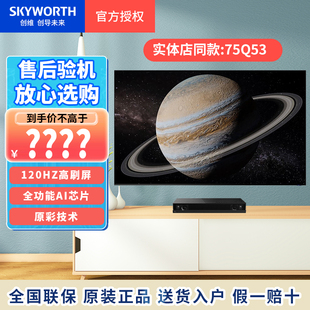 Skyworth 75Q53壁纸电视4K超高清高刷屏75英寸智能语音 创维