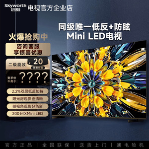 创维 55/65/75/85/100A5F Minii 家用液晶低反+防眩的MiniLED电视