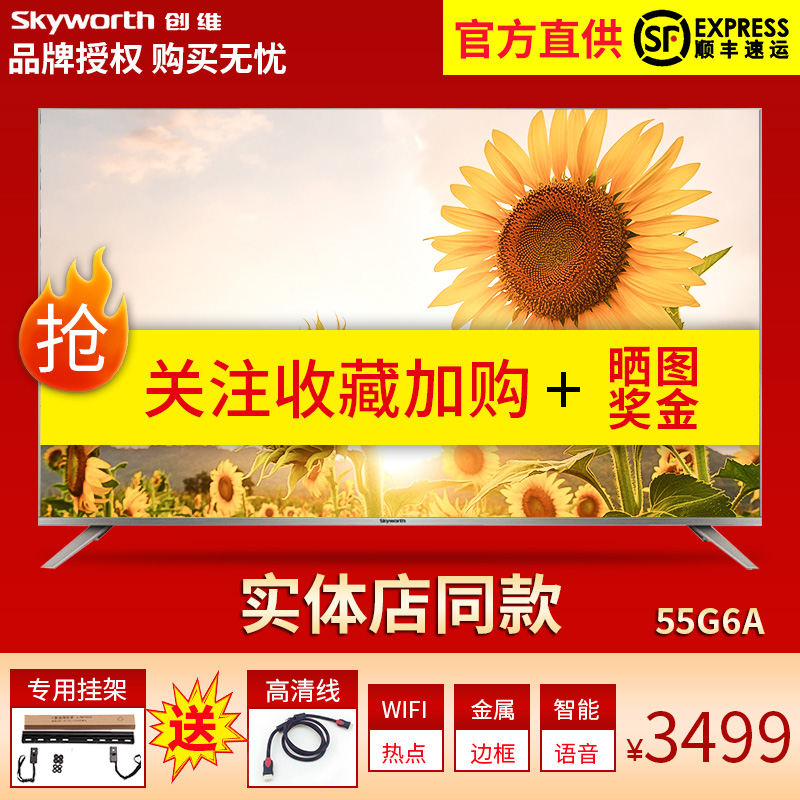 Skyworth/創維 55G6A 55吋4K平板智能網絡超高清電視機65英寸電視