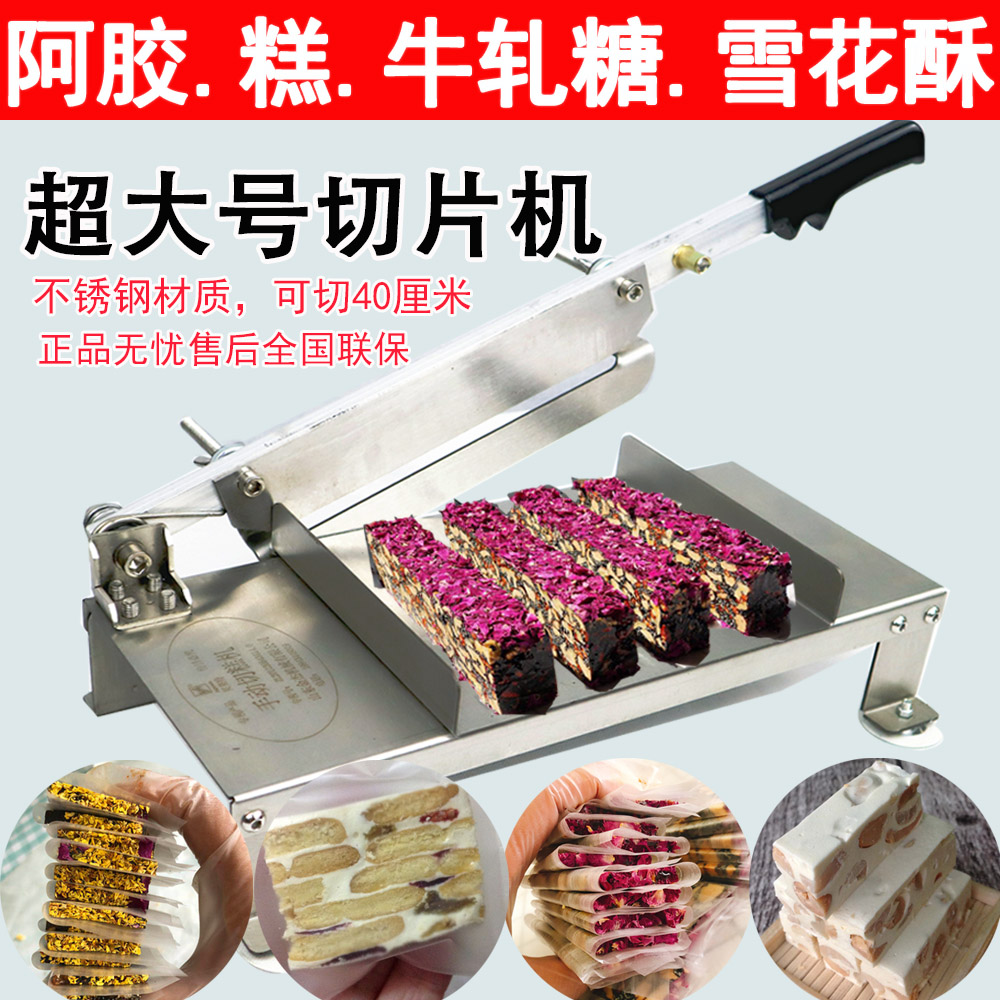 固元膏阿胶糕切片机家用手动牛轧糖切条机商用年糕可切40厘米切刀