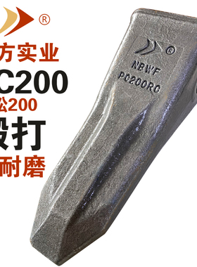 宁波五方挖掘机锻打日立200三一215中联小松PC200斗齿挖机铲齿