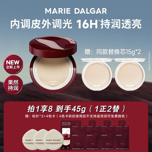 1正2替玛丽黛佳果然精粹持润气垫