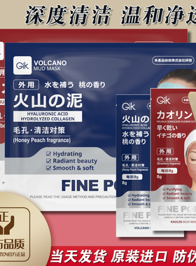 韩国gik火山泥清洁泥膜毛孔深层清洁补水去黑头暗沉面部涂抹面膜