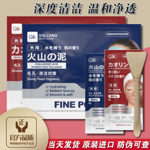 韩国gik火山泥清洁泥膜毛孔深层清洁补水去黑头暗沉面部涂抹面膜