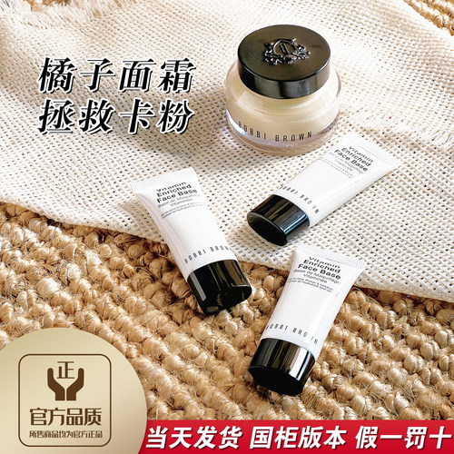 芭比波朗橘子面霜15ml