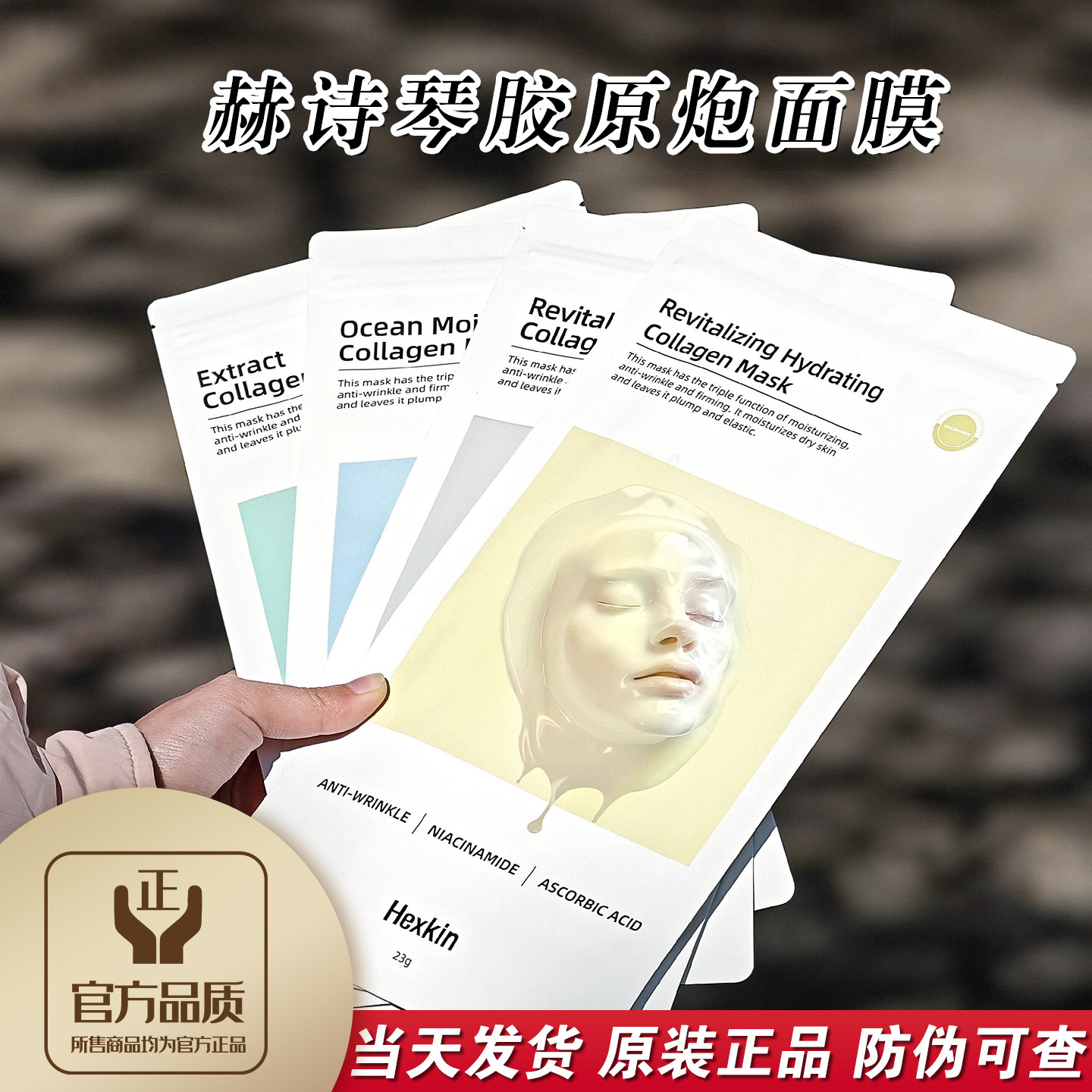 韩国赫诗琴焕颜胶原蛋白灌注面膜SPA级胶原炮抗皱紧致提亮肤色