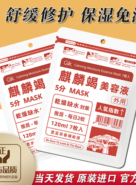 韩国Gik麒麟竭面膜舒缓修护补水保湿修复肌肤屏障免洗山茶花龙血