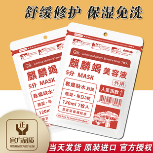 韩国Gik麒麟竭面膜舒缓修护补水保湿 修复肌肤屏障免洗山茶花龙血
