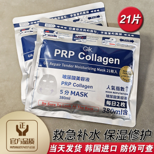 韩国gik胶原修护保湿 面膜玻尿酸补水胶原蛋白急救美容液提亮肤色
