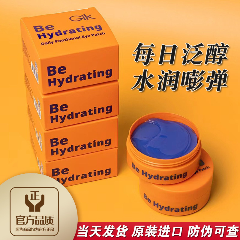 gik眼膜贴补水保湿每日泛醇滋润细嫩眼周韩国一次性凝胶眼贴膜
