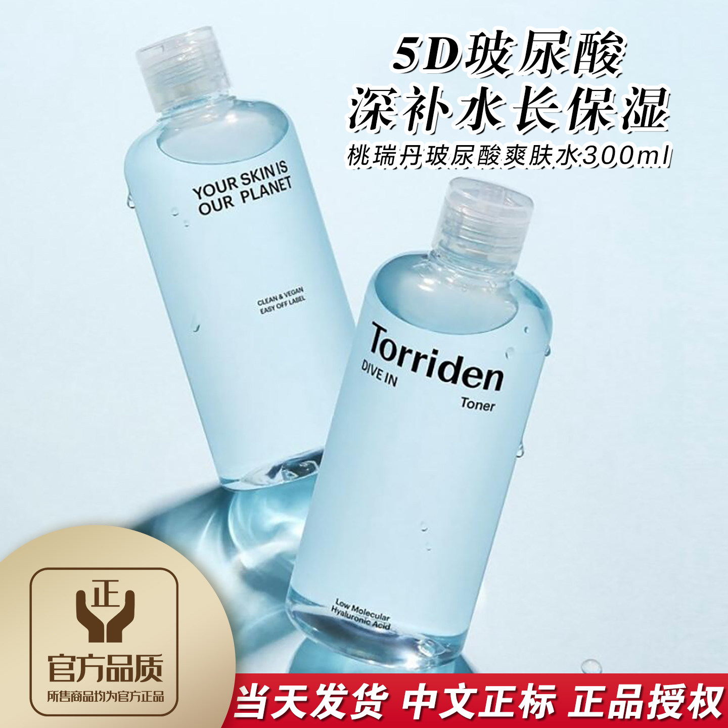 韩国torriden桃瑞丹玻尿酸爽肤水300ml清爽保湿深补水敏感肌可用