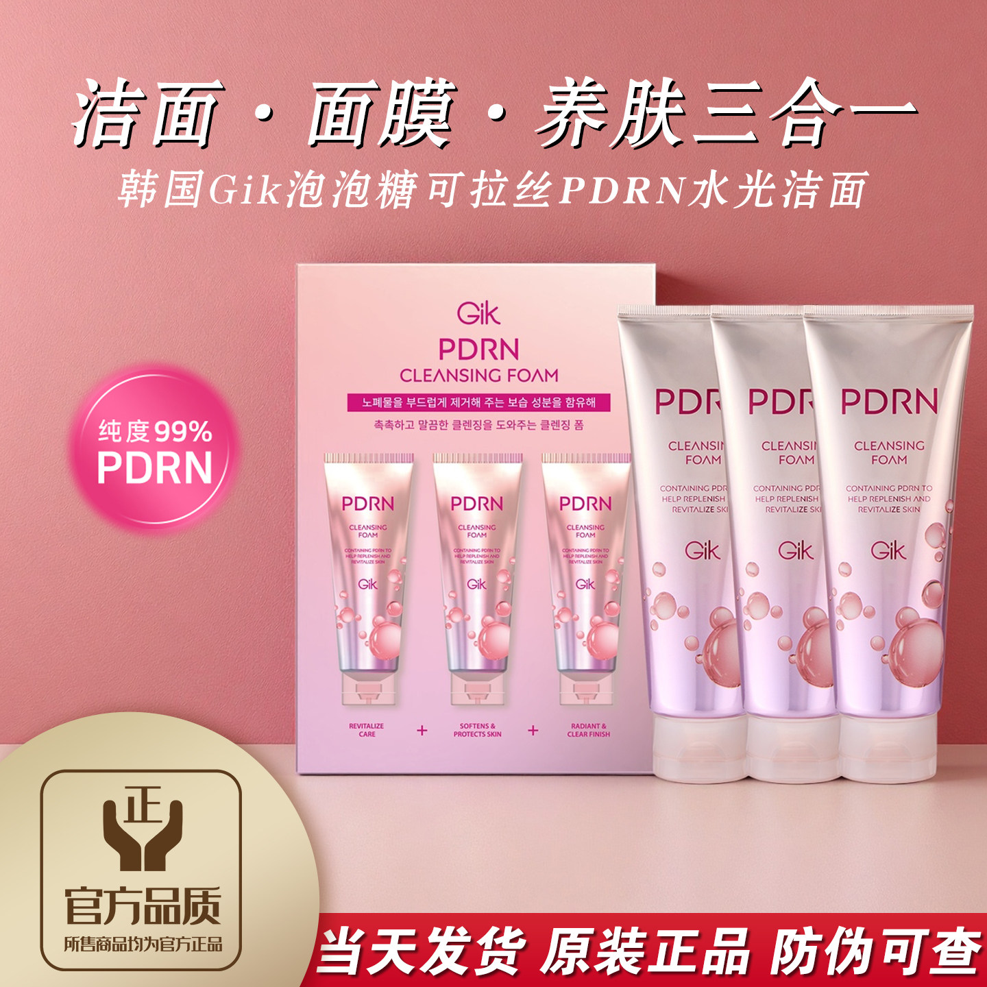韩国Gik肌活PDRN水光洁面乳丰盈泡沫保湿不紧绷拉丝洗面奶正品