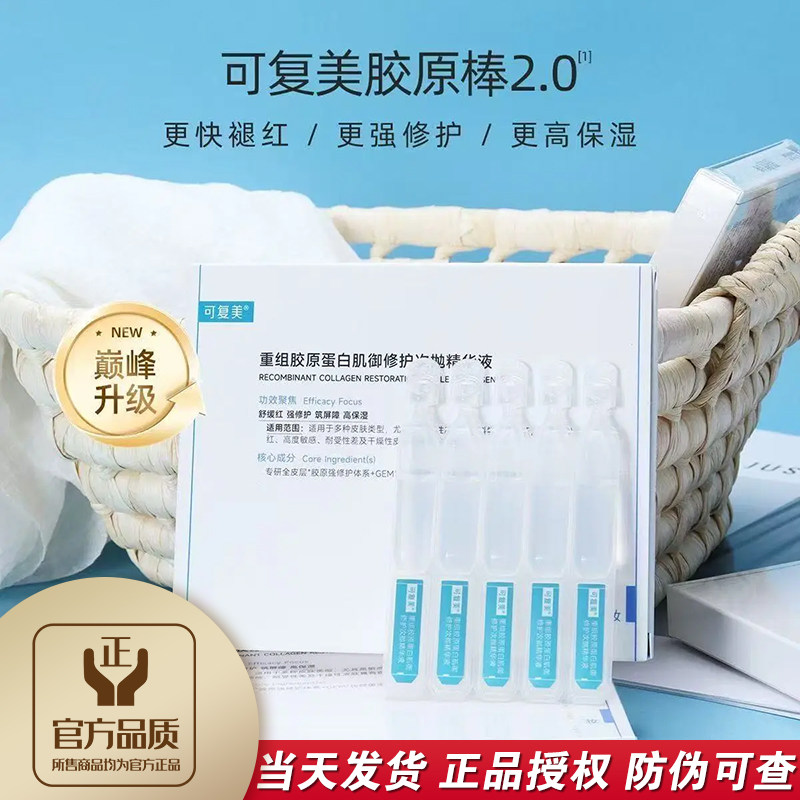2.0重磅升级强修护速褪红高保湿图片