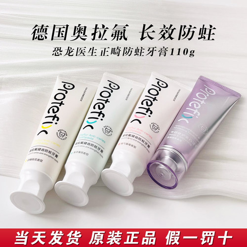 正品恐龙医生正畸防蛀含氟牙膏