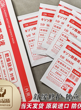 韩国Gik面膜女补水舒缓保湿麒麟竭修复泛红敏感皮肤免洗独立单片