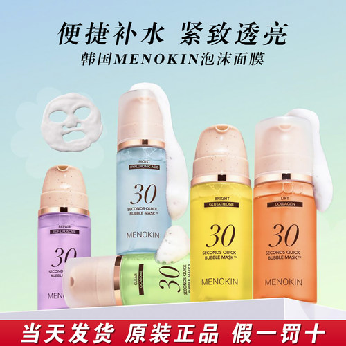 韩国MENOKIN泡沫面膜95ml正品