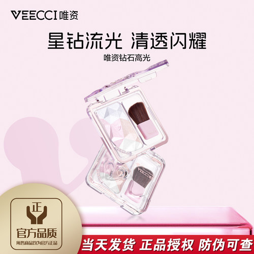 新品VEECCI唯资钻石高光修容盘