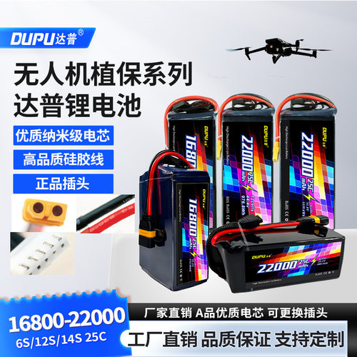 达普超长续航无人机航拍测绘电池