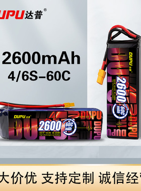 达普航模电池4s6s2600mah22.2v固定翼四轴fpv赛事遥控动力锂电池