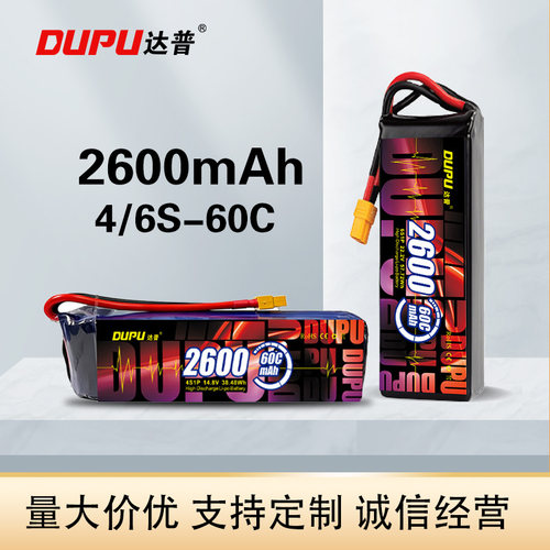 DUPU达普无人机电池22.2V60C锂电