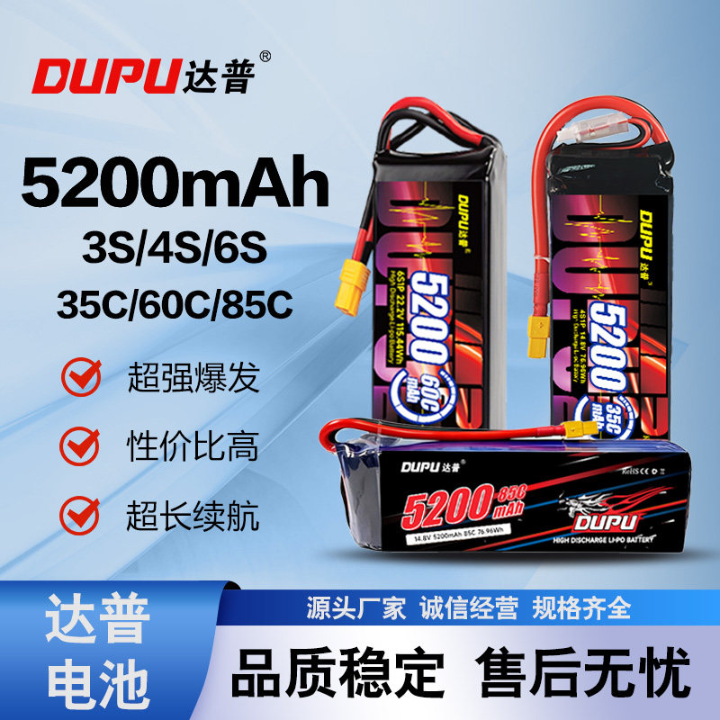 达普3s4s6s电池5200mah85c航模高倍率大容量电池直升机飞机锂电池