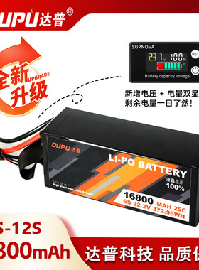 【升级款】DUPU达普6S16800mAh25C植保机航模电池22.2V无人机电池