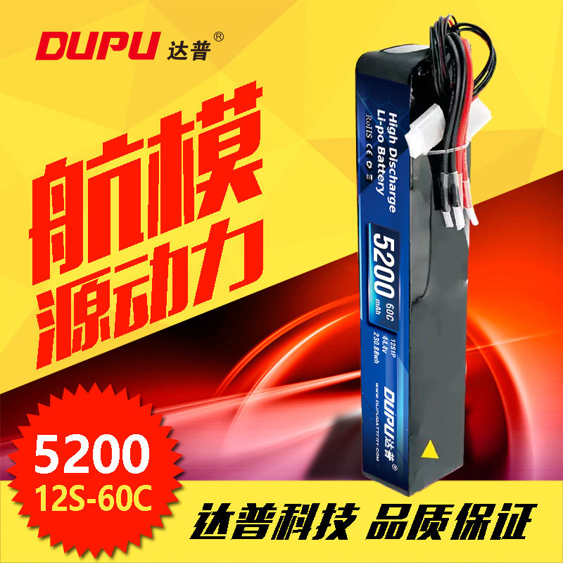 达普航模12s5200550058006200mah