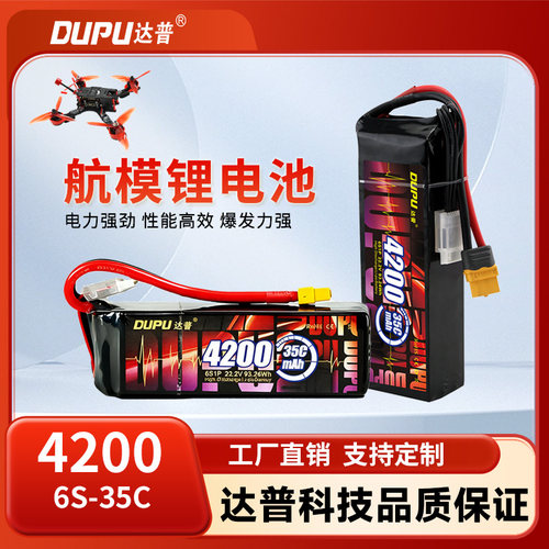达普航模无人机电池4200