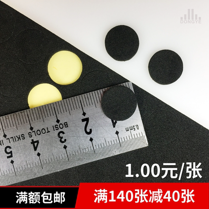 不干胶胶垫陶瓷脚垫防滑静音耐磨桌椅脚垫圆形 EVA海绵自粘胶垫
