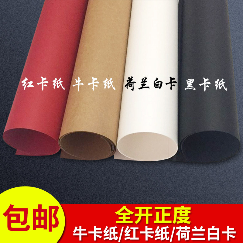 全开荷兰白卡纸卡纸黑卡纸大张牛卡纸包装纸摄影背景纸包书纸绘画