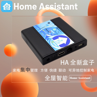 HomeAssistant盒子 HA服务器 HA盒子 HA盒子调试