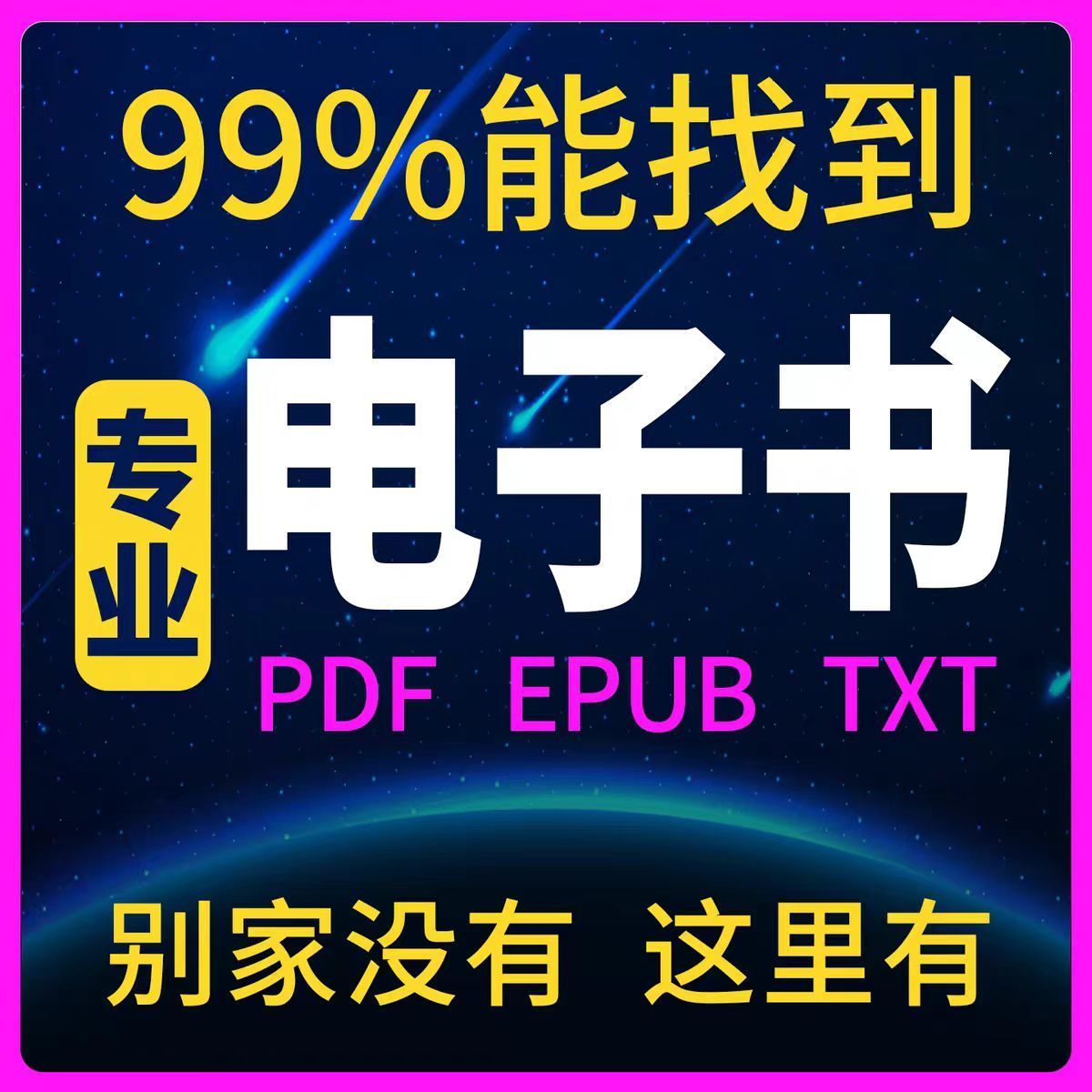 查书pdf书籍找书电子书PDF电子书籍电子版大学课本教材古籍