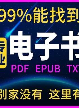 查书pdf书籍找书电子书PDF电子书籍电子版大学课本教材古籍