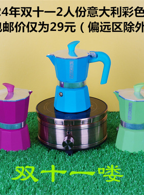 意大利彩色2人份摩卡壶深紫红绿色浅蓝色PEDRINI可制出偏浓的咖啡