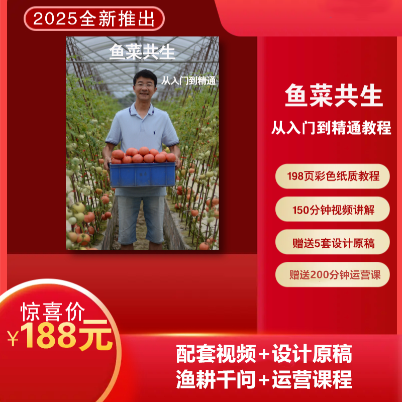 鱼菜共生从入门到精通教程 家庭菜园种植养鱼种菜水族循环水养鱼,商业/办公家具,成套教育培训家具,淘宝优惠券,粉丝福利购,淘宝优惠卷