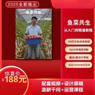 鱼菜共生从入门到精通教程 家庭菜园种植养鱼种菜水族循环水养鱼