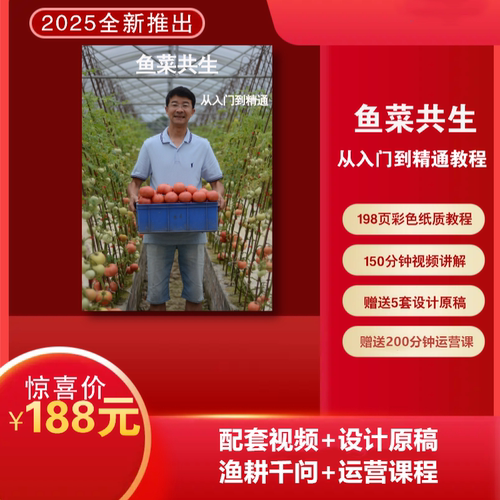 鱼菜共生从入门到精通教程 家庭菜园种植养鱼种菜水族循环水养鱼