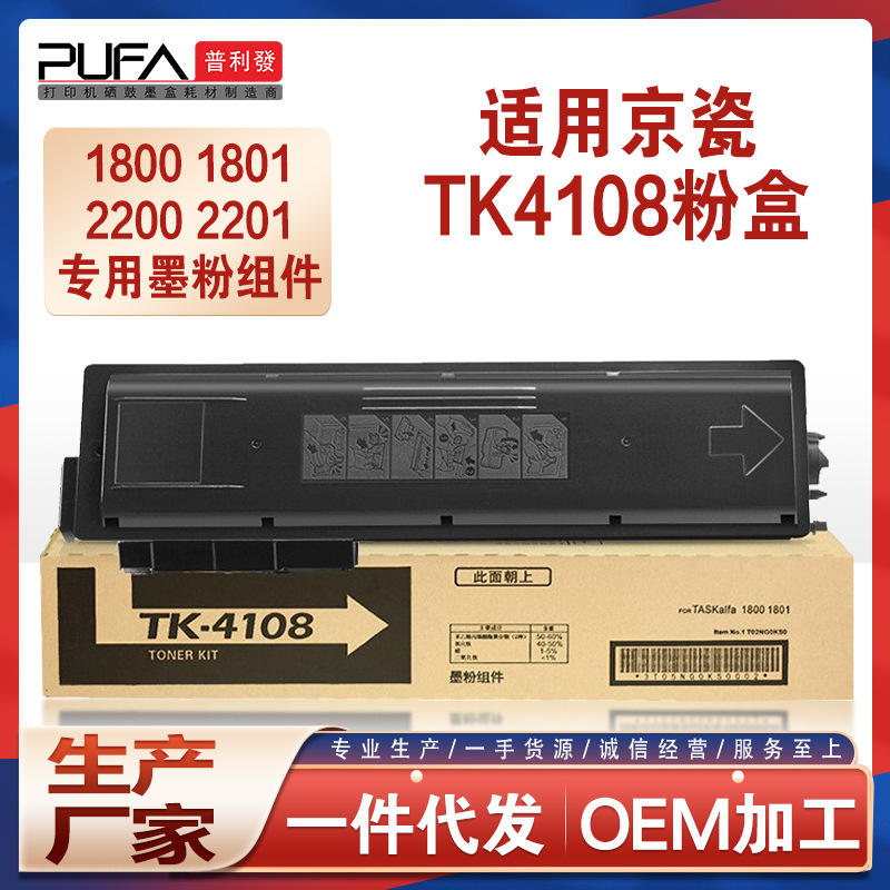 适用TK4108京瓷1800粉盒2200复印机墨粉1801碳粉2201墨盒TK4118