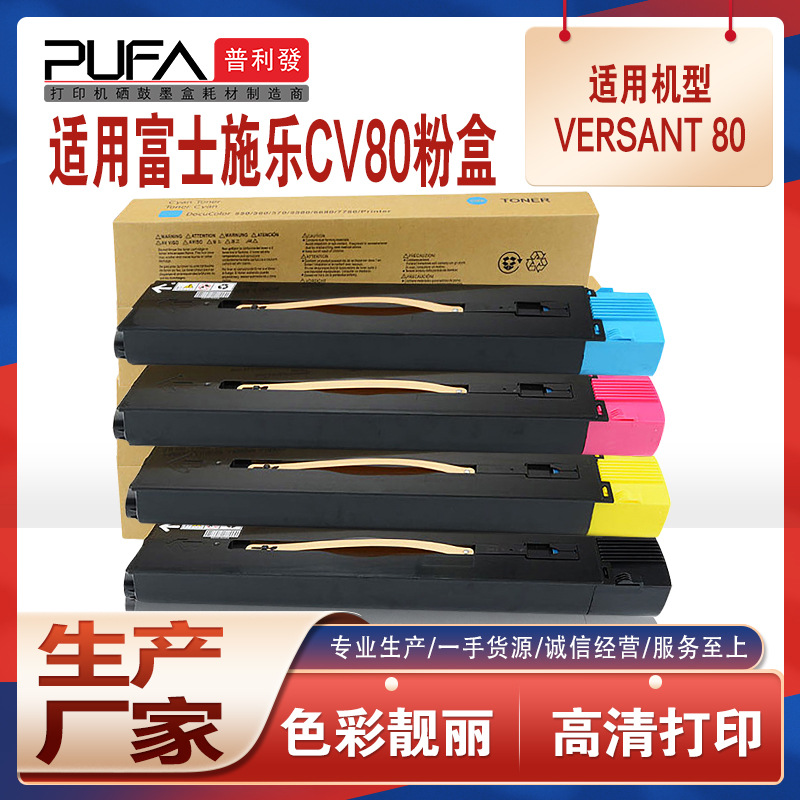 适用006R01642施乐Xerox Versant 80粉盒180墨粉匣006R01646墨盒